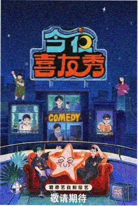 向往的山野最新综艺在线看海报