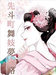 谷围南亭国风奇幻漫画在线看海报